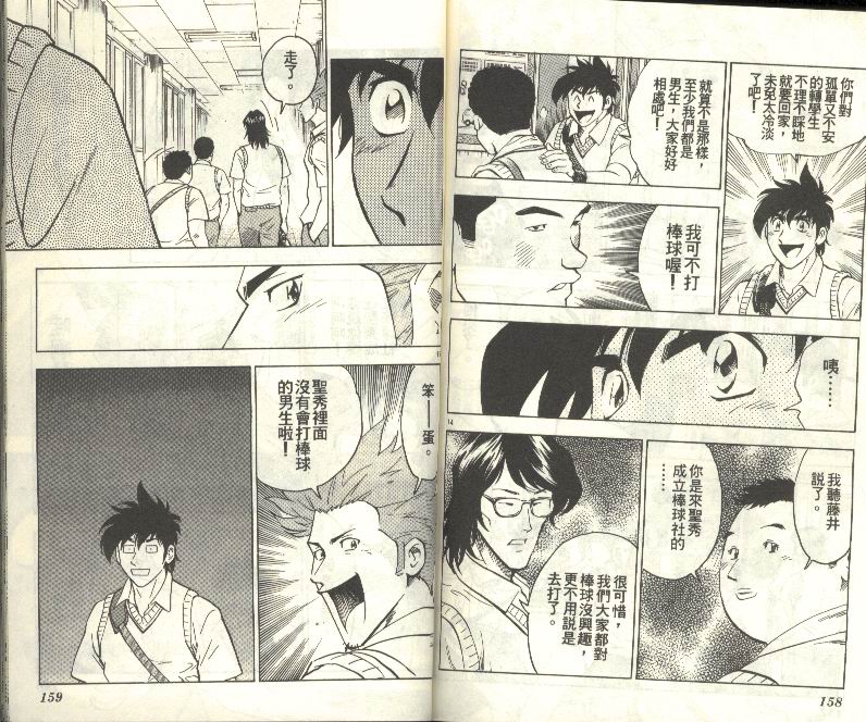 《棒球大联盟》漫画最新章节第33卷免费下拉式在线观看章节第【80】张图片