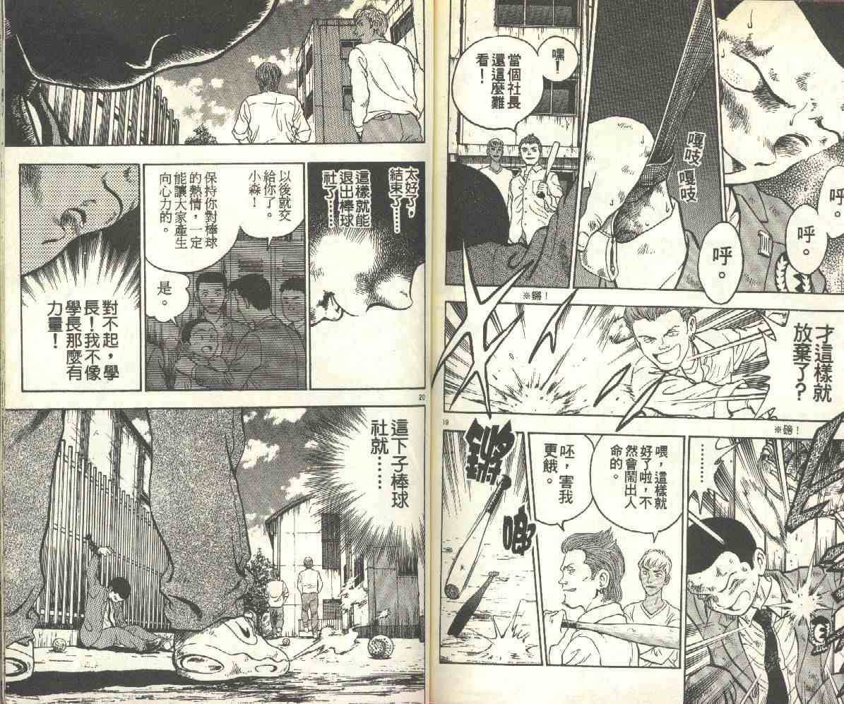 《棒球大联盟》漫画最新章节第14卷免费下拉式在线观看章节第【72】张图片