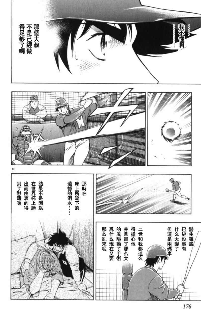 《棒球大联盟》漫画最新章节第68卷免费下拉式在线观看章节第【177】张图片