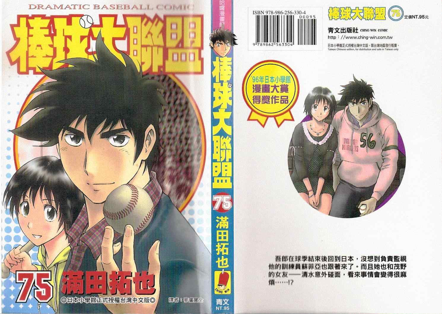 《棒球大联盟》漫画最新章节第75卷免费下拉式在线观看章节第【1】张图片