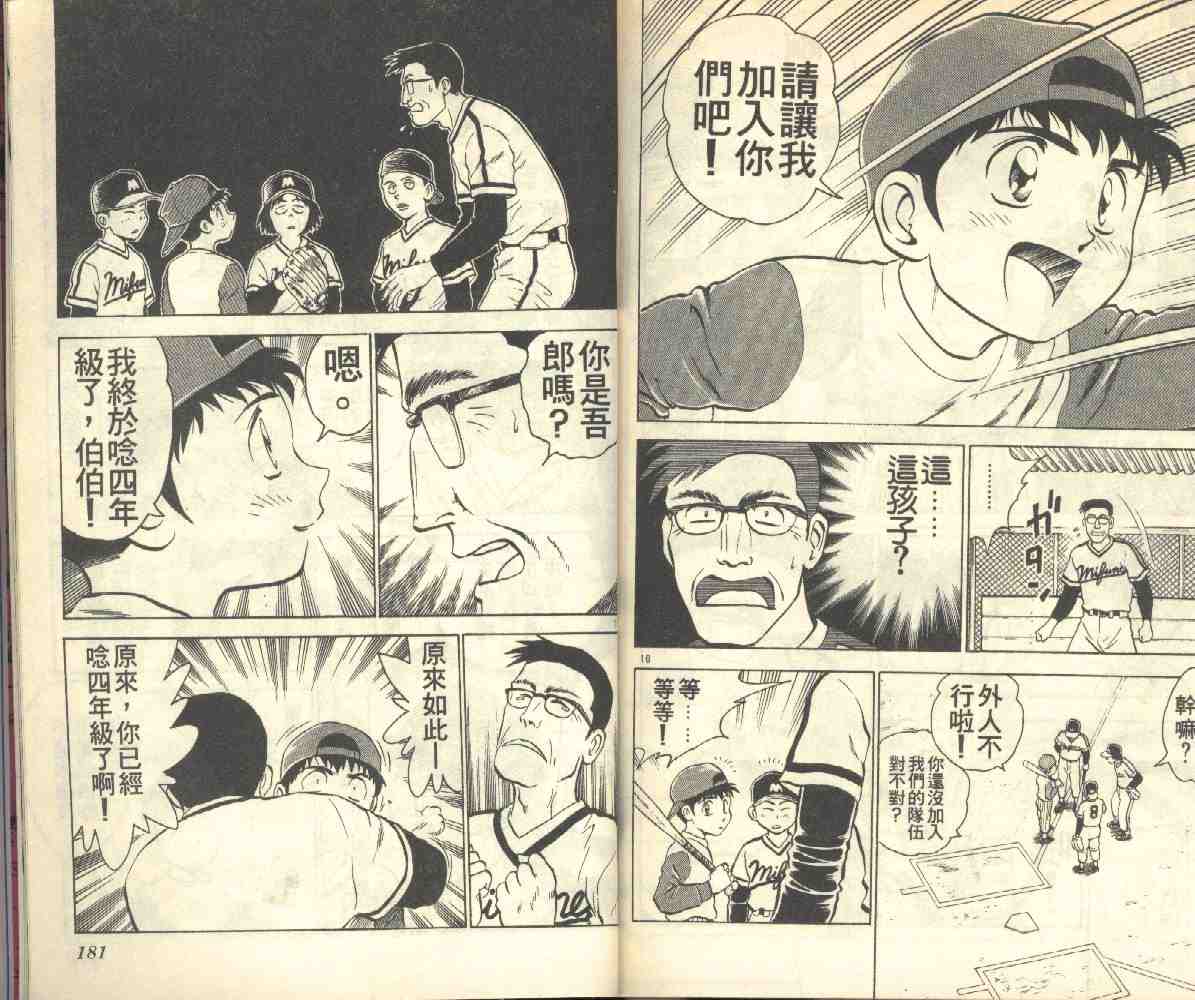 《棒球大联盟》漫画最新章节第3卷免费下拉式在线观看章节第【91】张图片