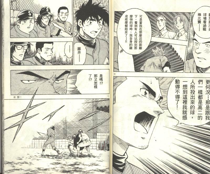 《棒球大联盟》漫画最新章节第34卷免费下拉式在线观看章节第【83】张图片