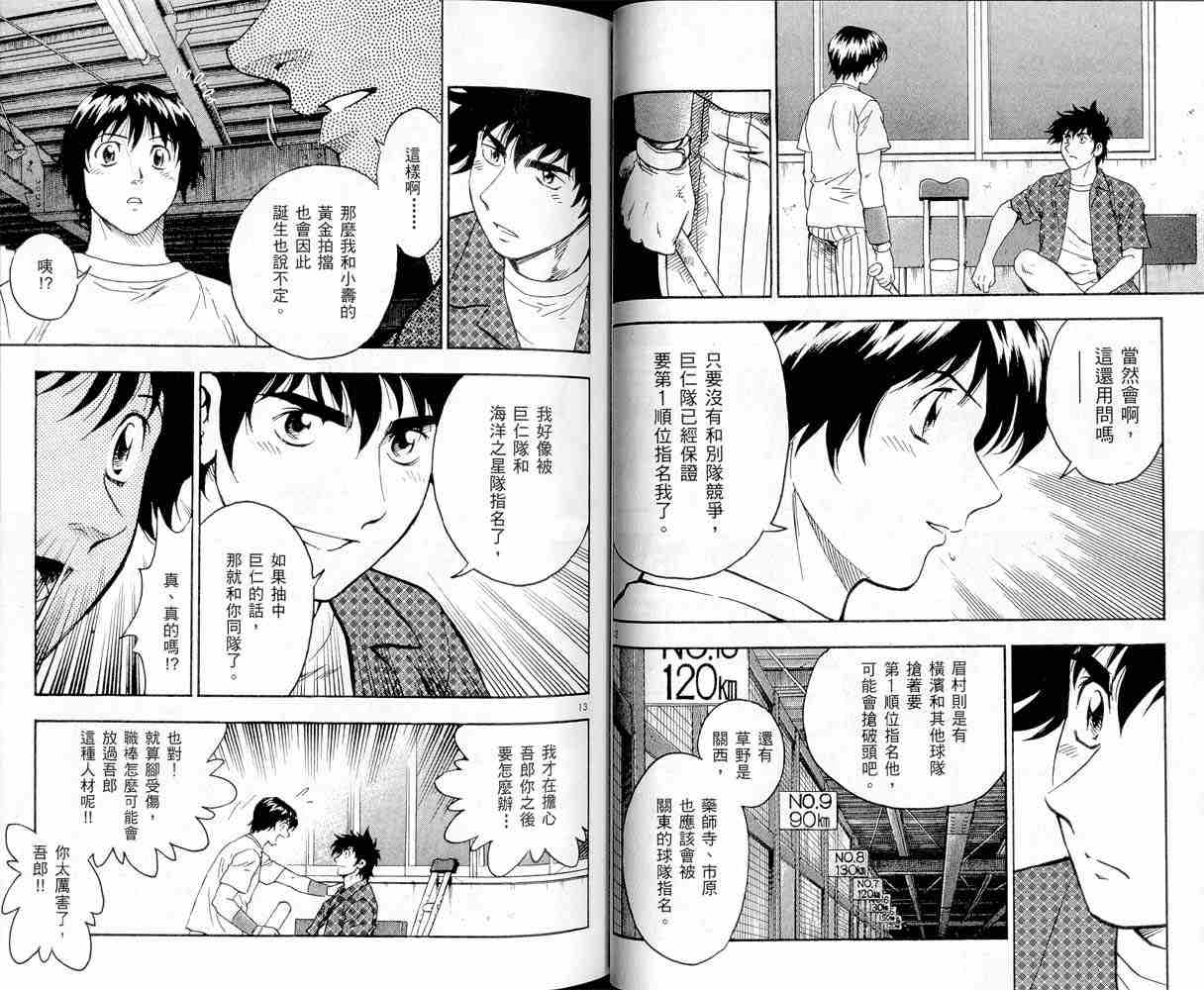 《棒球大联盟》漫画最新章节第47卷免费下拉式在线观看章节第【26】张图片