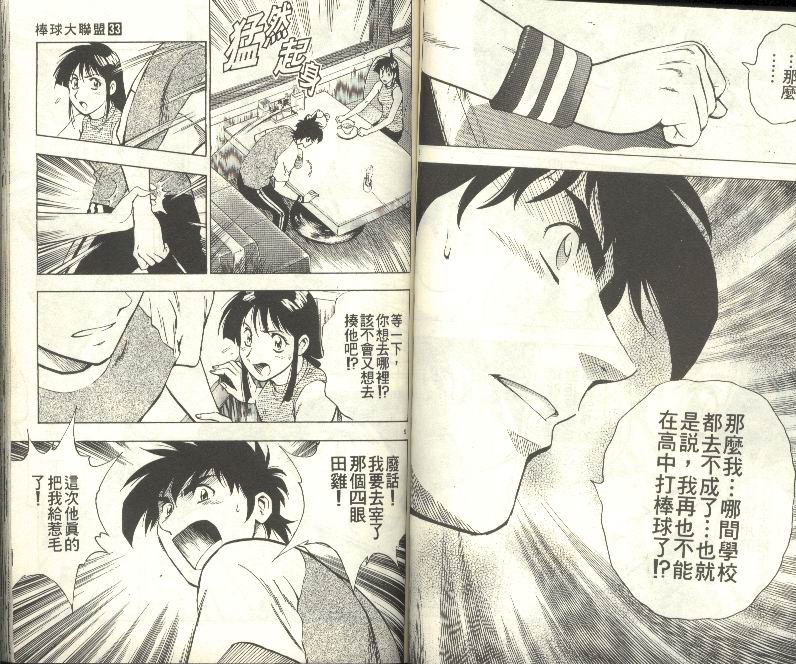 《棒球大联盟》漫画最新章节第33卷免费下拉式在线观看章节第【47】张图片