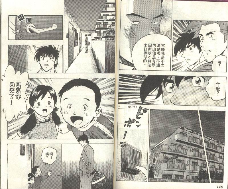 《棒球大联盟》漫画最新章节第35卷免费下拉式在线观看章节第【75】张图片