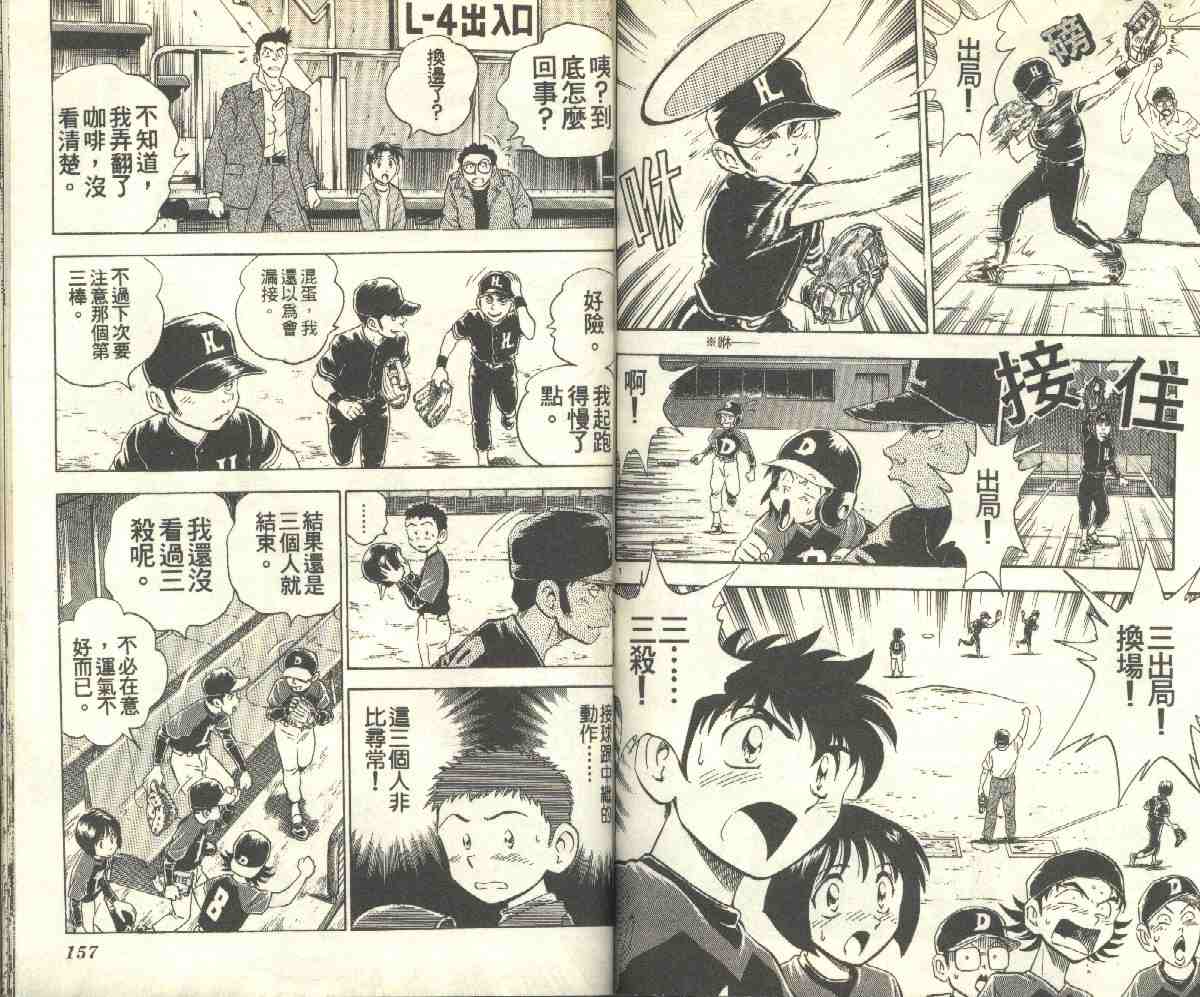 《棒球大联盟》漫画最新章节第9卷免费下拉式在线观看章节第【78】张图片