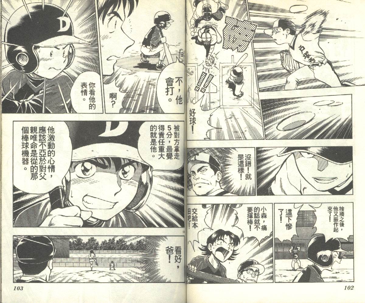 《棒球大联盟》漫画最新章节第11卷免费下拉式在线观看章节第【51】张图片