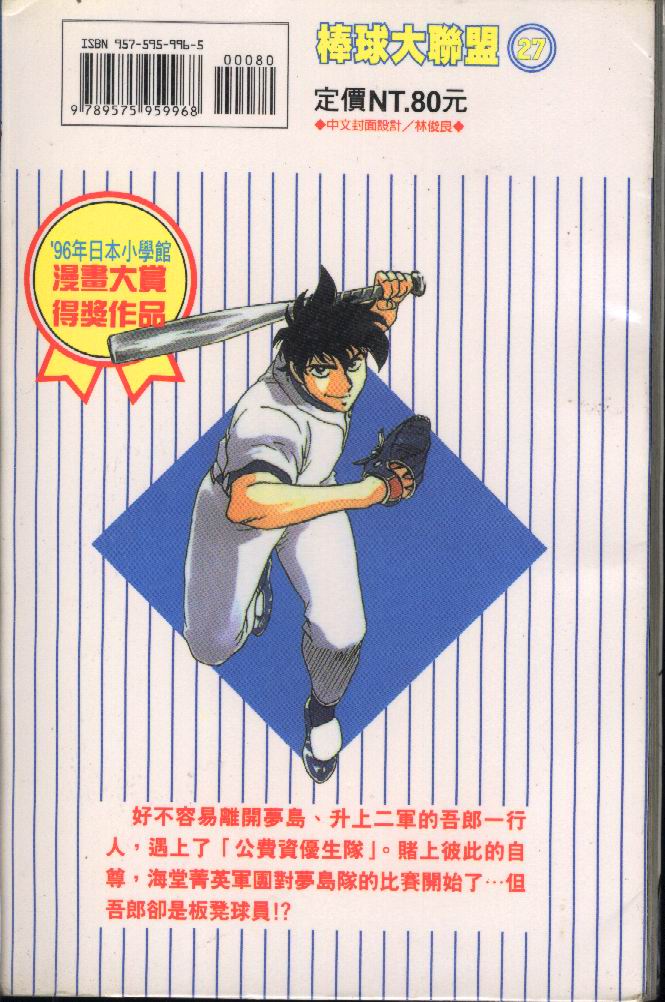 《棒球大联盟》漫画最新章节第27卷免费下拉式在线观看章节第【2】张图片