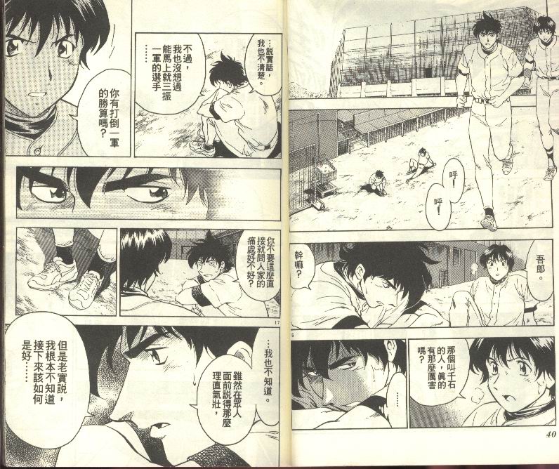 《棒球大联盟》漫画最新章节第31卷免费下拉式在线观看章节第【21】张图片