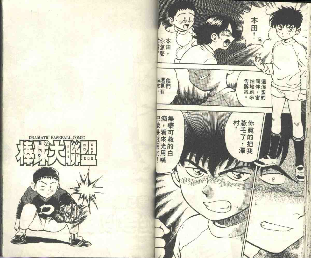 《棒球大联盟》漫画最新章节第4卷免费下拉式在线观看章节第【46】张图片