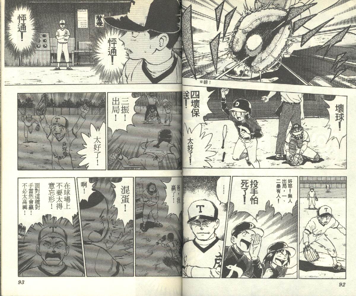 《棒球大联盟》漫画最新章节第11卷免费下拉式在线观看章节第【46】张图片