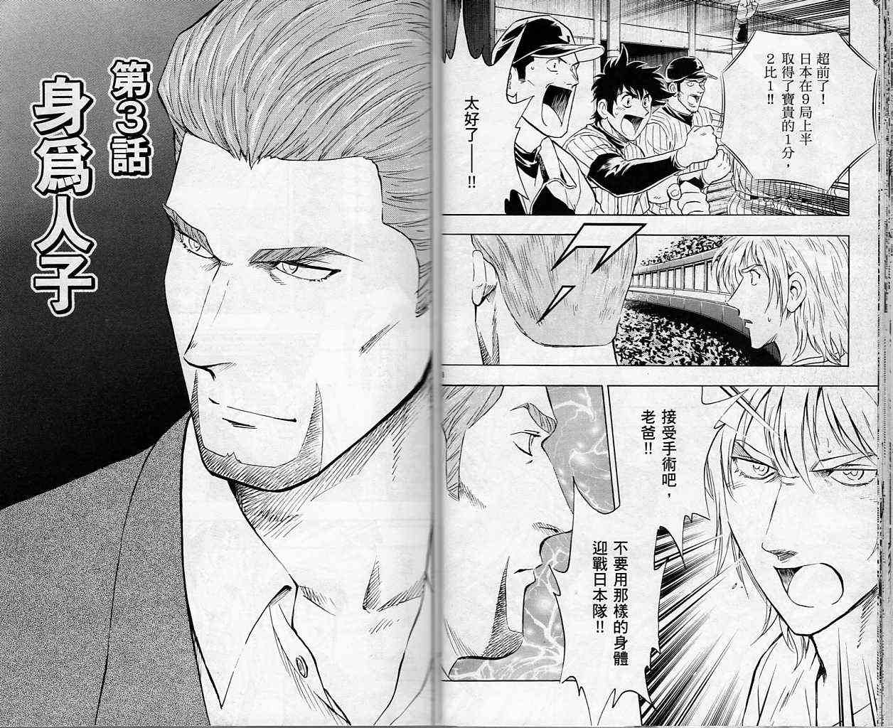 《棒球大联盟》漫画最新章节第61卷免费下拉式在线观看章节第【22】张图片
