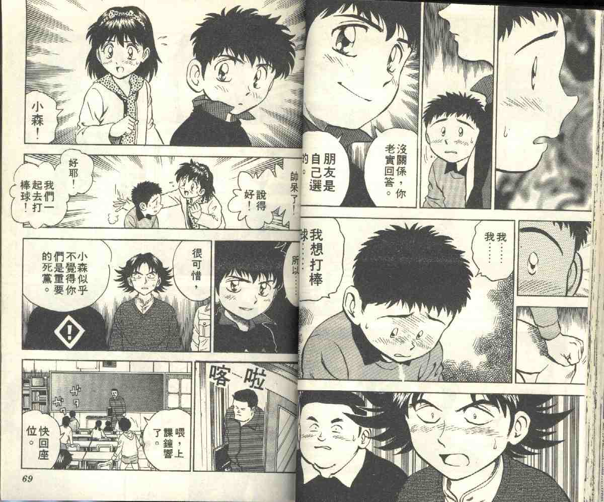 《棒球大联盟》漫画最新章节第4卷免费下拉式在线观看章节第【36】张图片