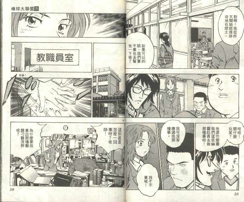 《棒球大联盟》漫画最新章节第35卷免费下拉式在线观看章节第【31】张图片