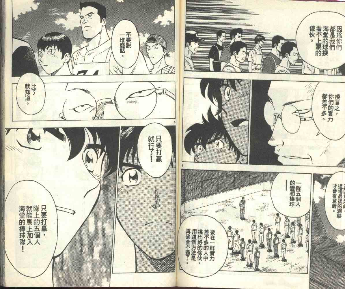 《棒球大联盟》漫画最新章节第22卷免费下拉式在线观看章节第【72】张图片