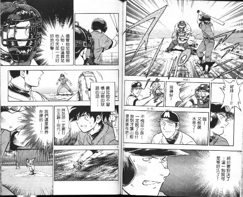 《棒球大联盟》漫画最新章节第39卷免费下拉式在线观看章节第【61】张图片