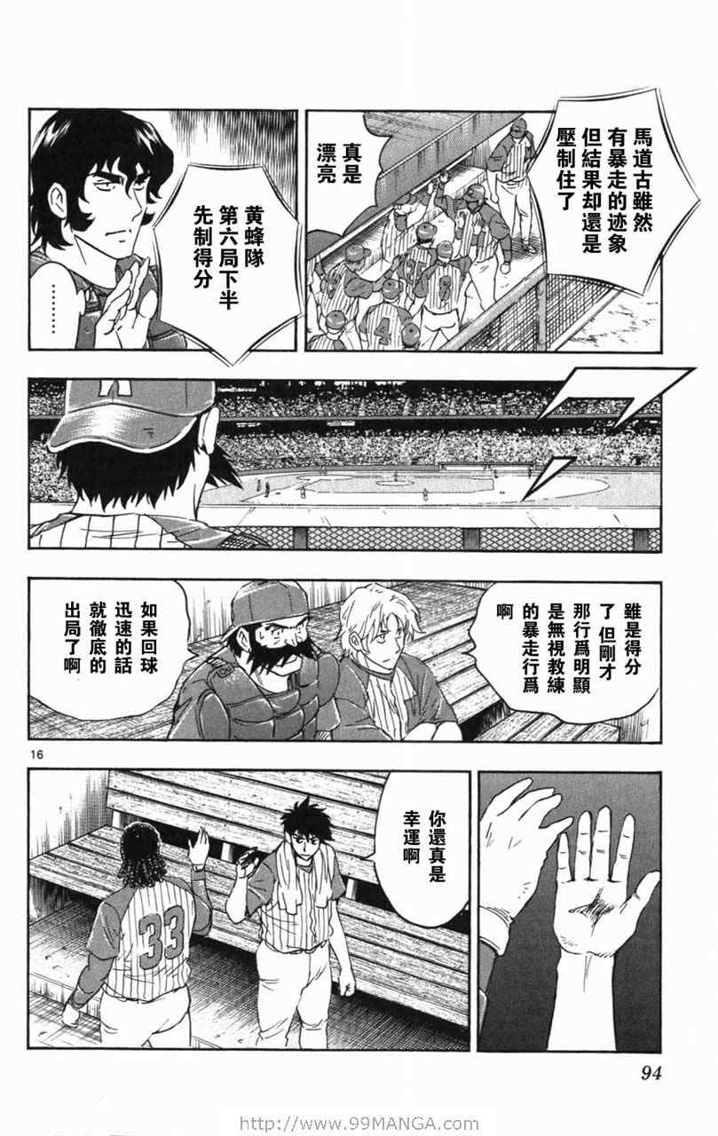 《棒球大联盟》漫画最新章节第70卷免费下拉式在线观看章节第【93】张图片