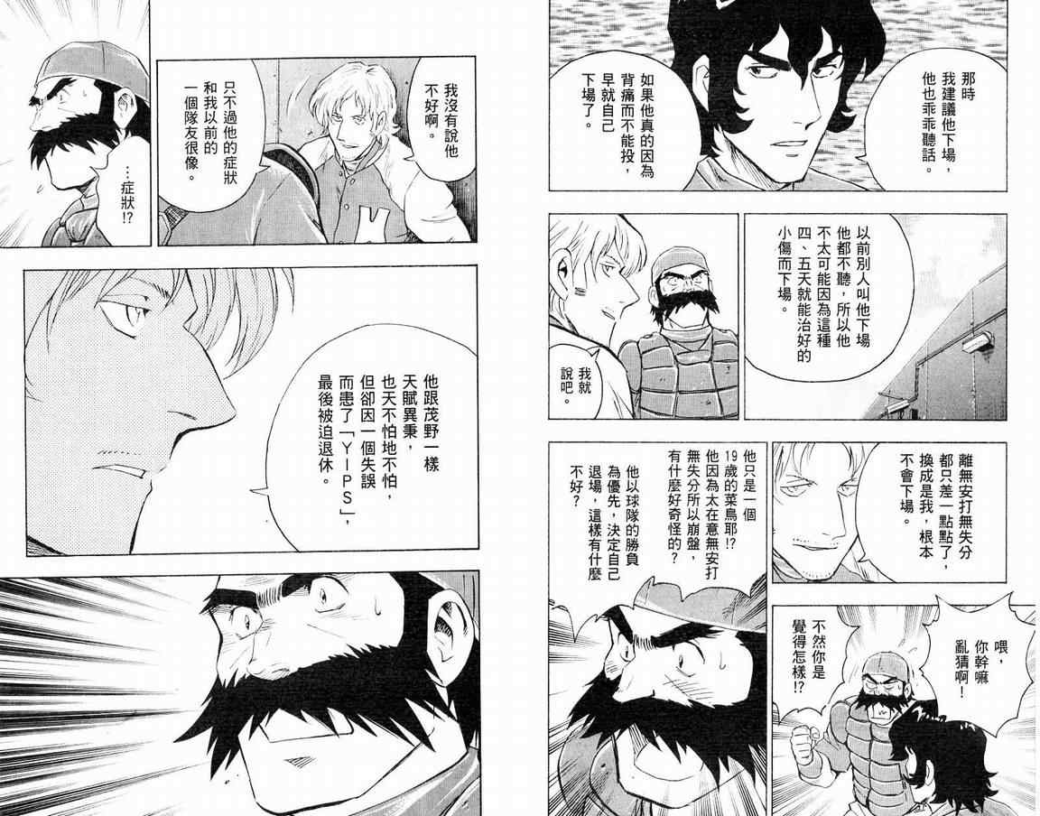 《棒球大联盟》漫画最新章节第66卷免费下拉式在线观看章节第【92】张图片