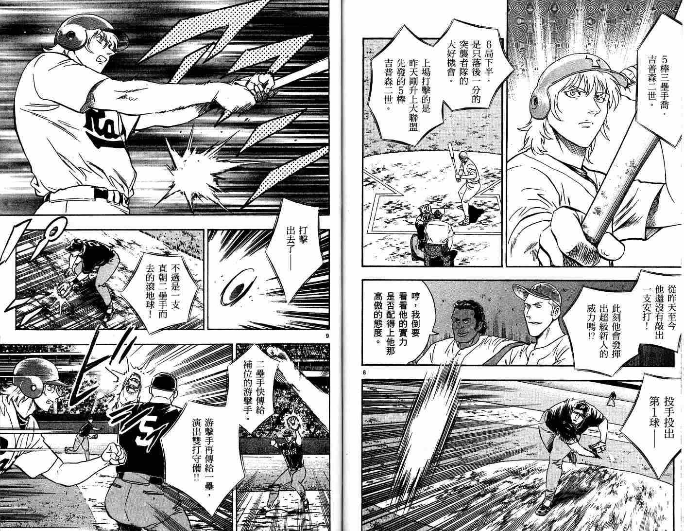 《棒球大联盟》漫画最新章节第52卷免费下拉式在线观看章节第【91】张图片