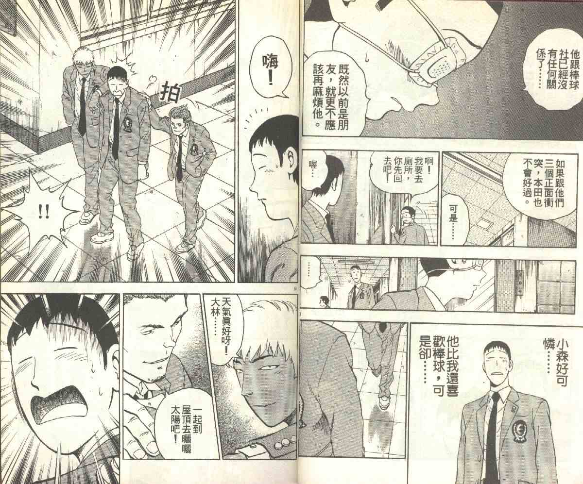 《棒球大联盟》漫画最新章节第15卷免费下拉式在线观看章节第【16】张图片