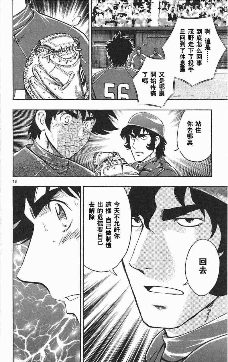 《棒球大联盟》漫画最新章节第67卷免费下拉式在线观看章节第【38】张图片