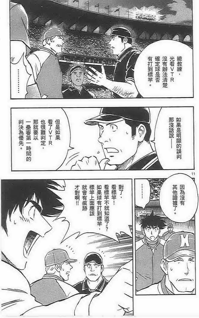 《棒球大联盟》漫画最新章节第73卷免费下拉式在线观看章节第【122】张图片