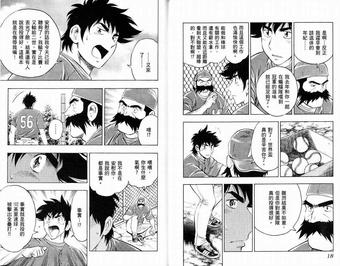 《棒球大联盟》漫画最新章节第66卷免费下拉式在线观看章节第【11】张图片