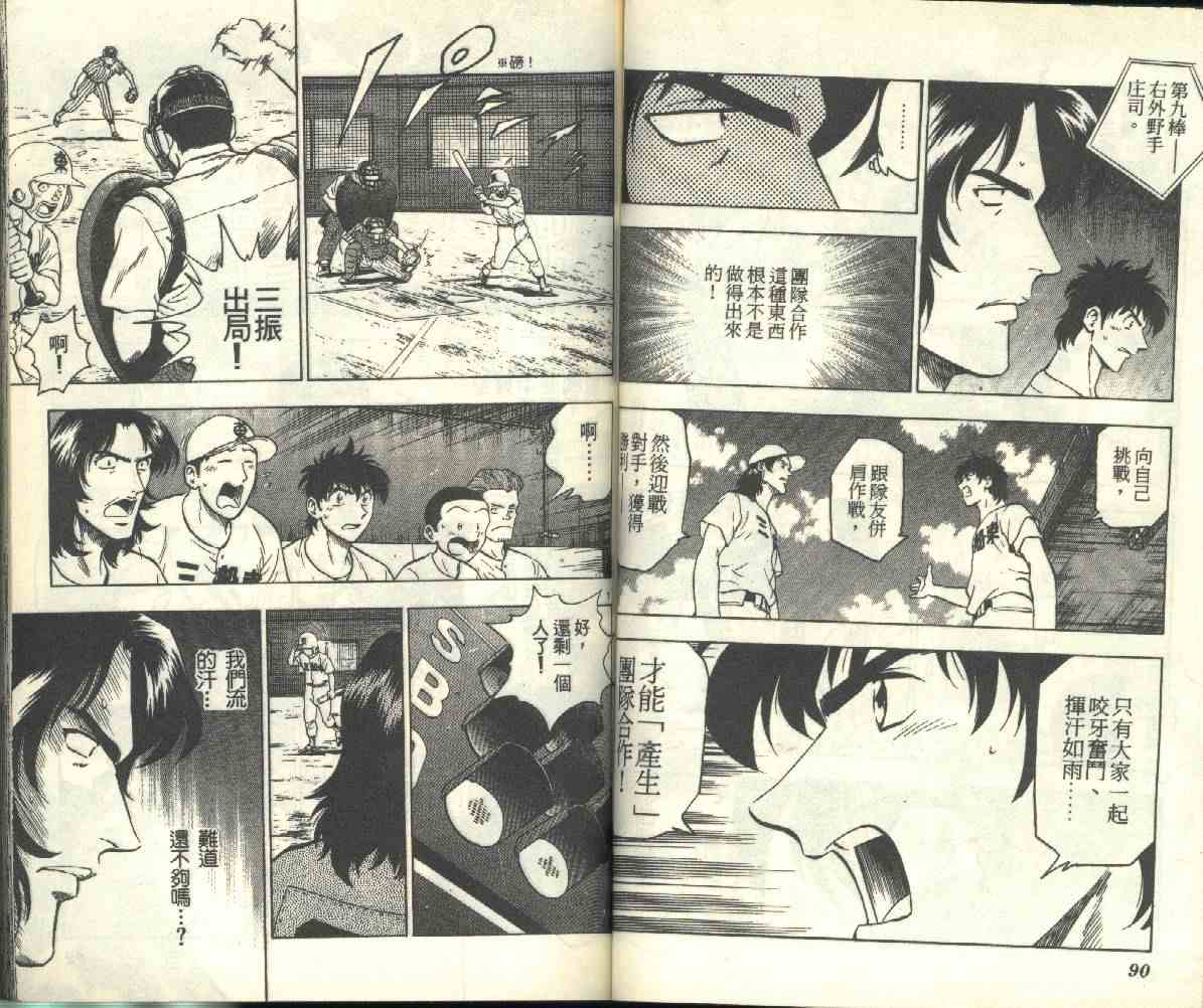 《棒球大联盟》漫画最新章节第18卷免费下拉式在线观看章节第【46】张图片