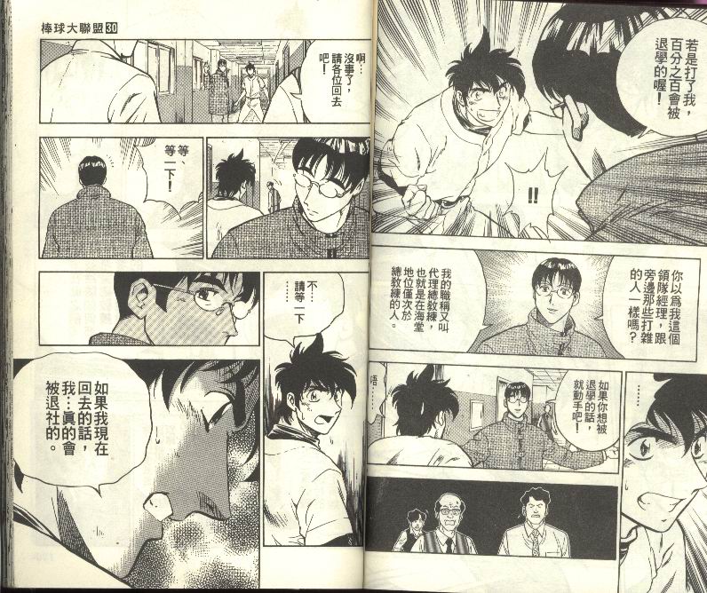 《棒球大联盟》漫画最新章节第30卷免费下拉式在线观看章节第【65】张图片