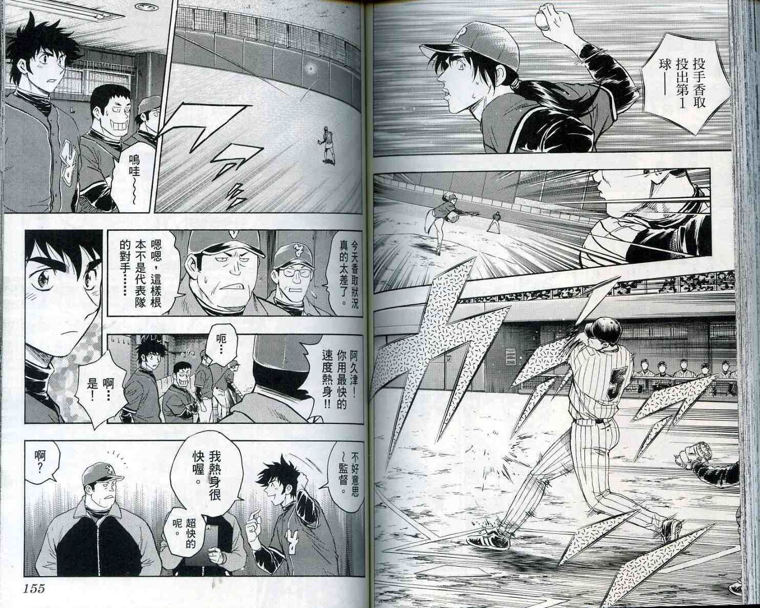 《棒球大联盟》漫画最新章节第55卷免费下拉式在线观看章节第【79】张图片