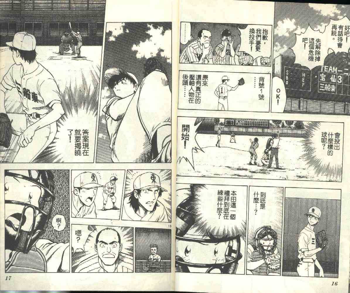 《棒球大联盟》漫画最新章节第18卷免费下拉式在线观看章节第【9】张图片