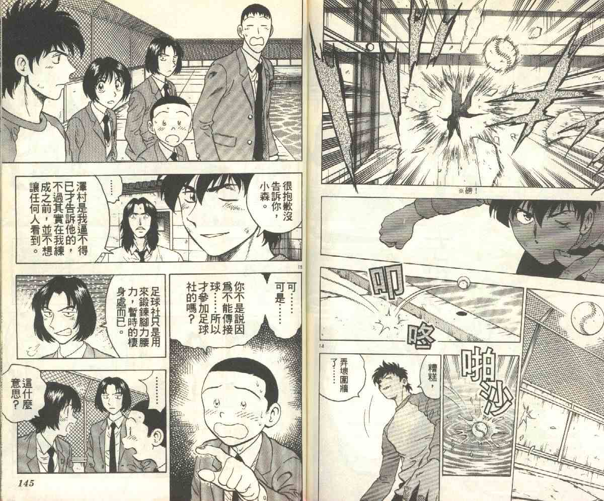 《棒球大联盟》漫画最新章节第15卷免费下拉式在线观看章节第【72】张图片