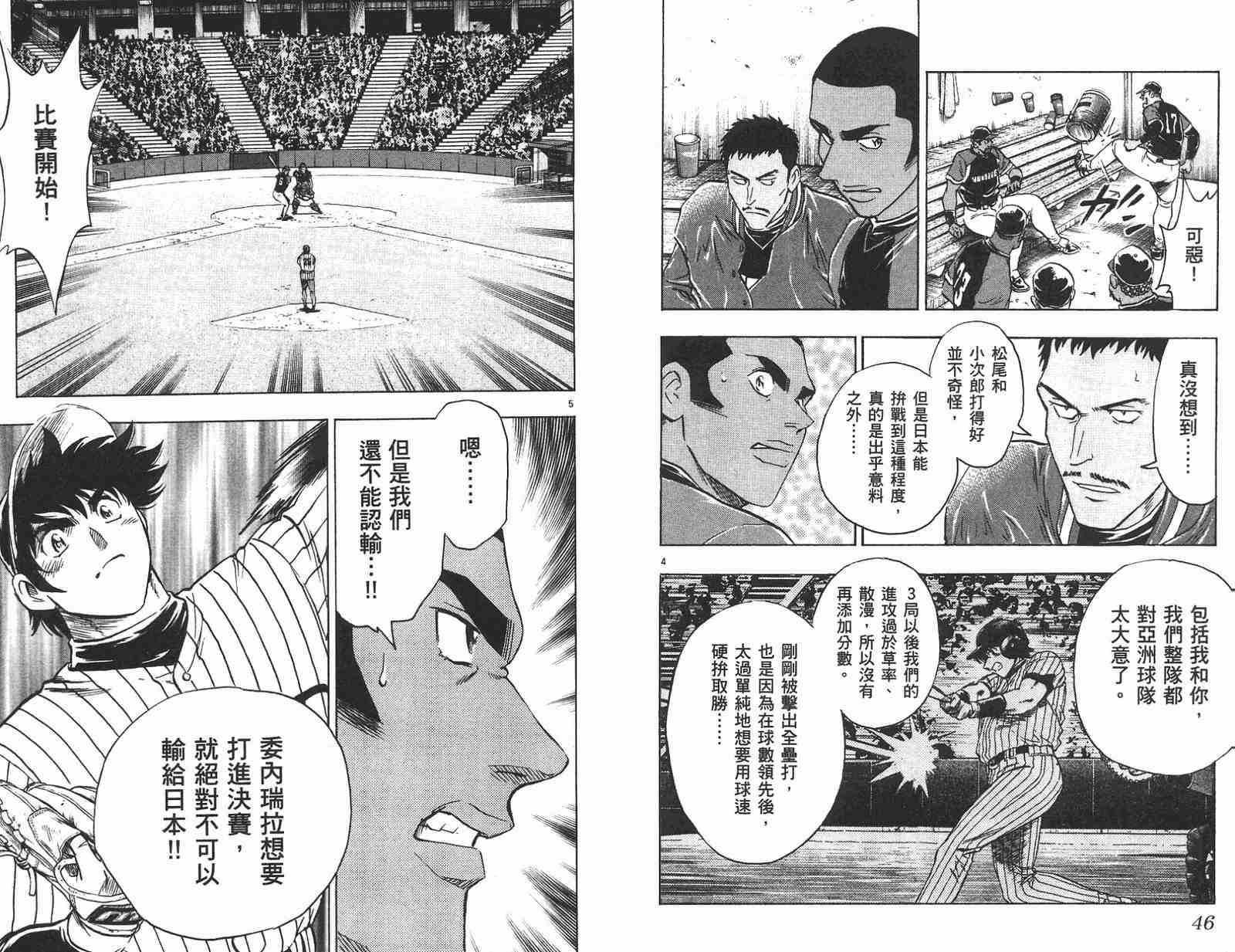 《棒球大联盟》漫画最新章节第58卷免费下拉式在线观看章节第【24】张图片