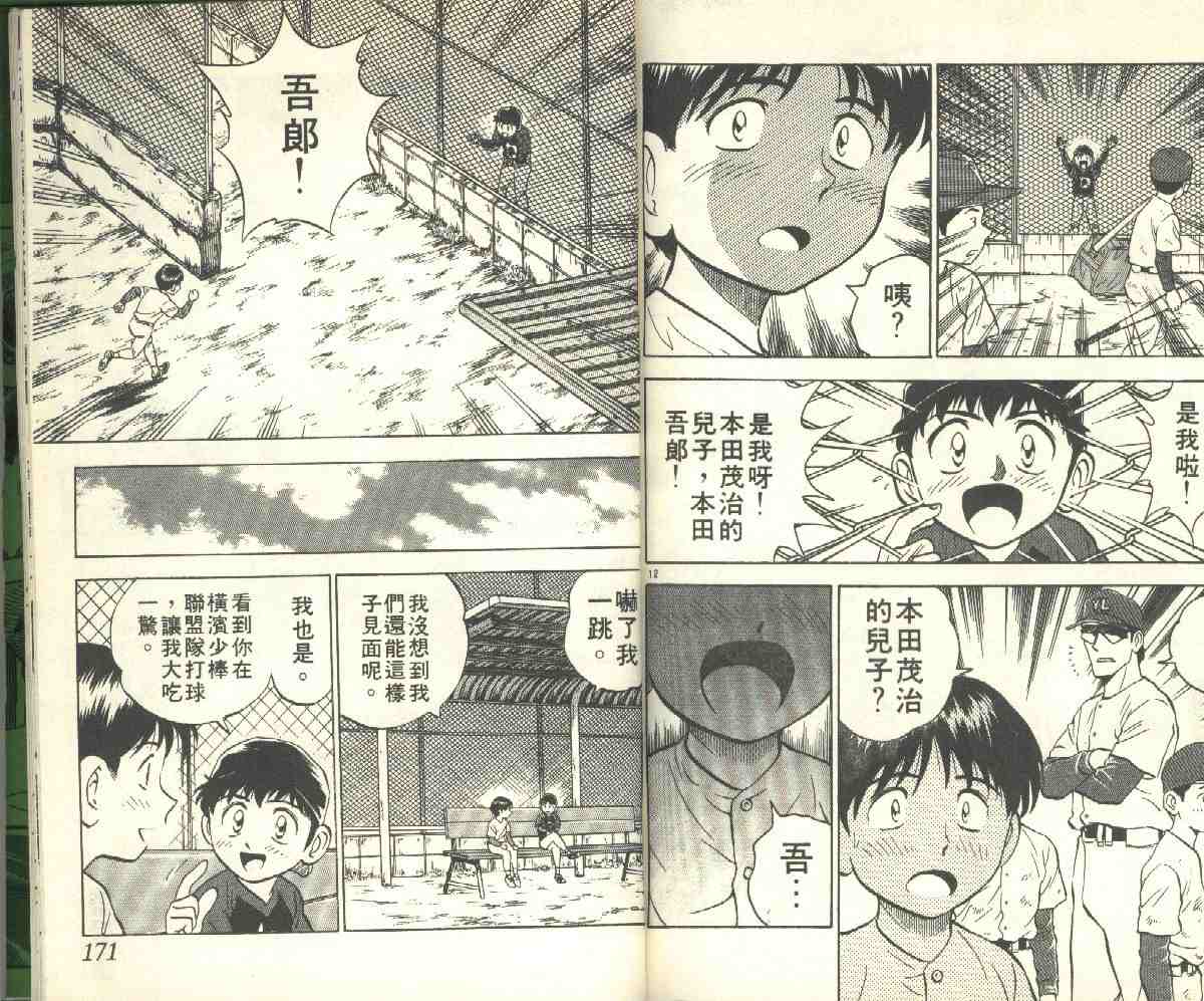 《棒球大联盟》漫画最新章节第5卷免费下拉式在线观看章节第【85】张图片