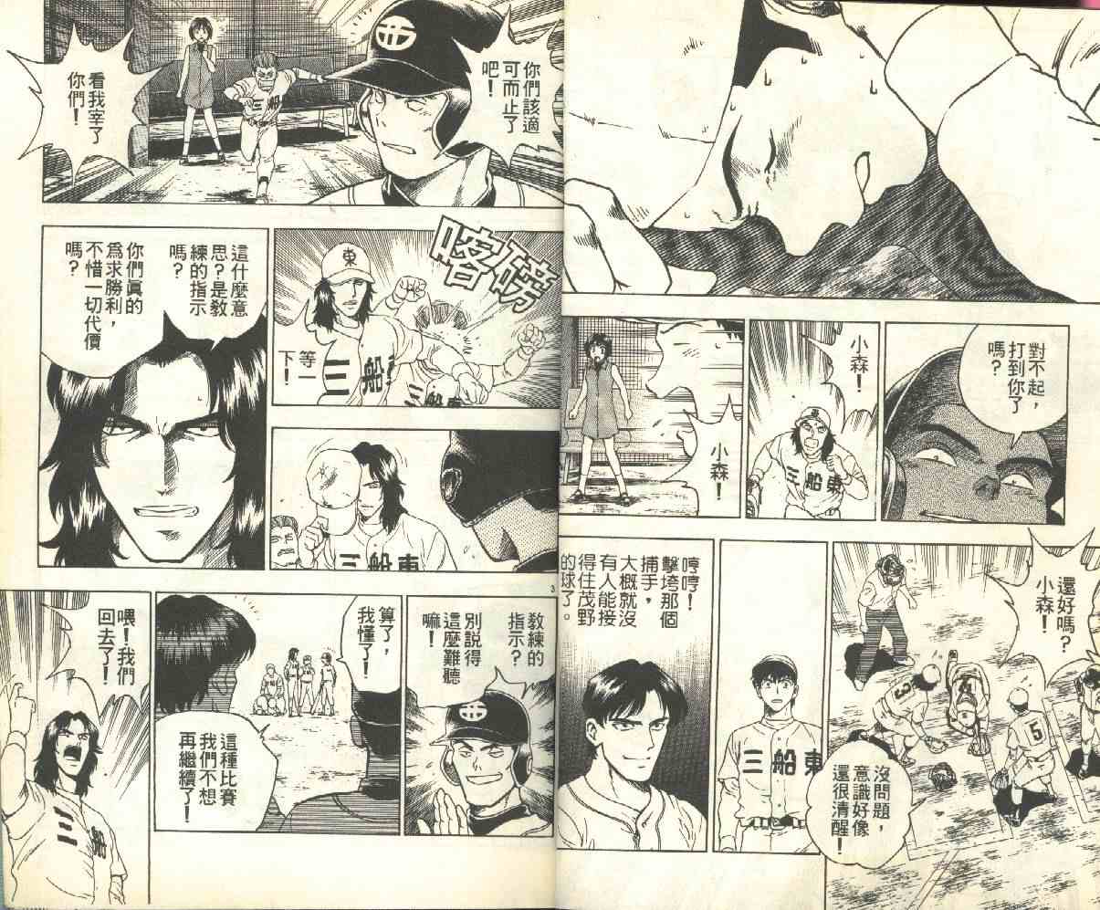 《棒球大联盟》漫画最新章节第17卷免费下拉式在线观看章节第【4】张图片