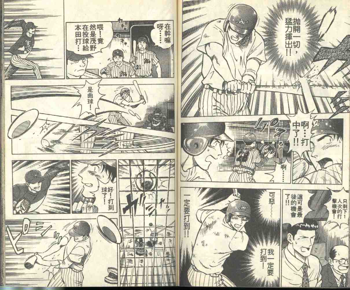 《棒球大联盟》漫画最新章节第1卷免费下拉式在线观看章节第【62】张图片