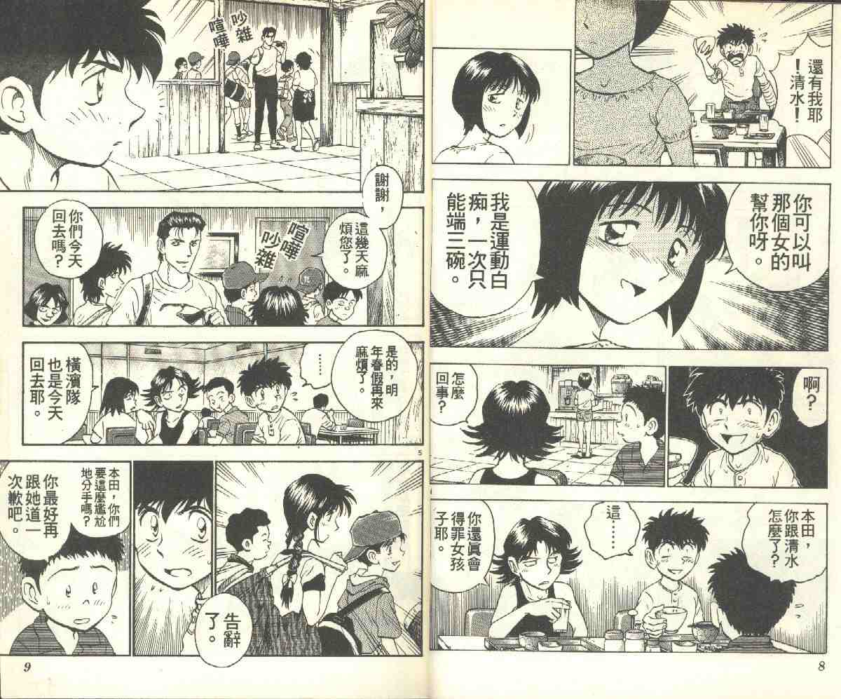 《棒球大联盟》漫画最新章节第9卷免费下拉式在线观看章节第【4】张图片