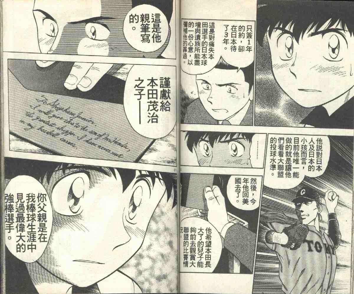 《棒球大联盟》漫画最新章节第6卷免费下拉式在线观看章节第【56】张图片