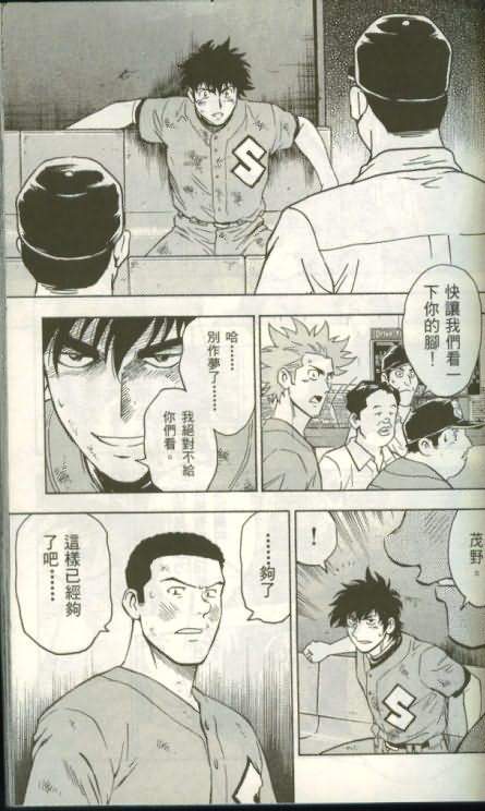 《棒球大联盟》漫画最新章节第46卷免费下拉式在线观看章节第【54】张图片