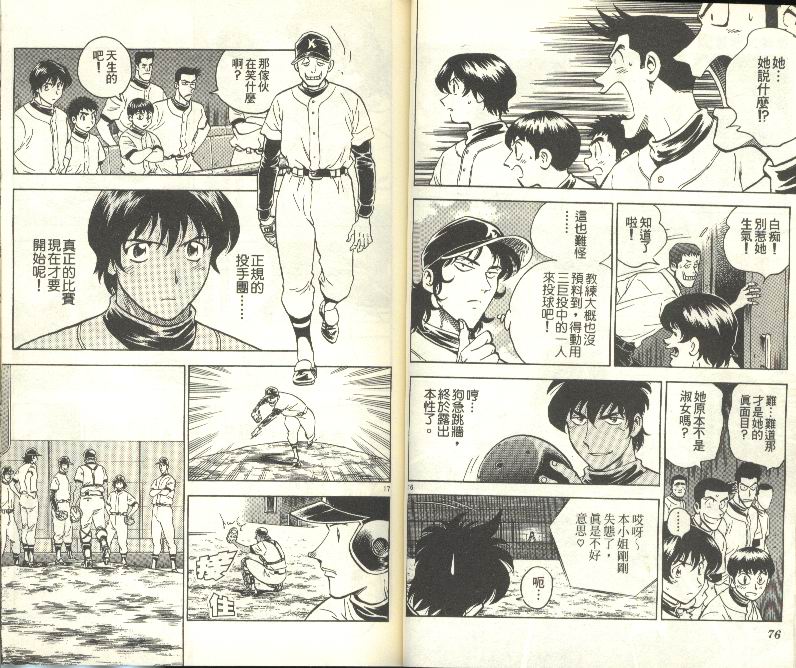 《棒球大联盟》漫画最新章节第28卷免费下拉式在线观看章节第【39】张图片