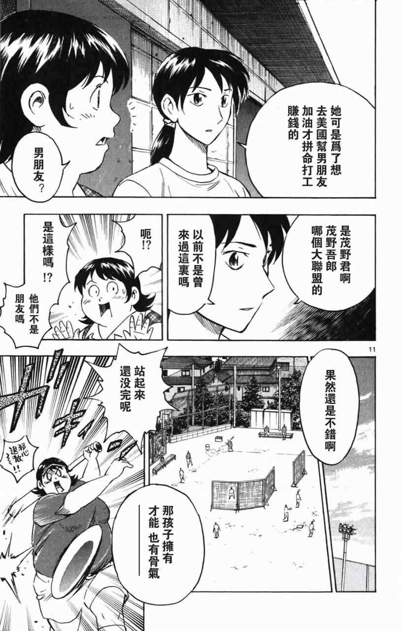 《棒球大联盟》漫画最新章节第70卷免费下拉式在线观看章节第【14】张图片
