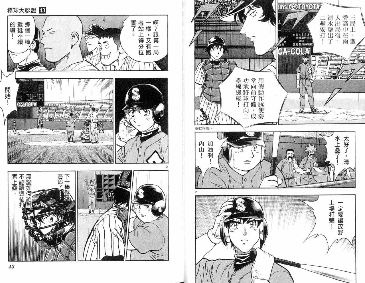 《棒球大联盟》漫画最新章节第43卷免费下拉式在线观看章节第【23】张图片