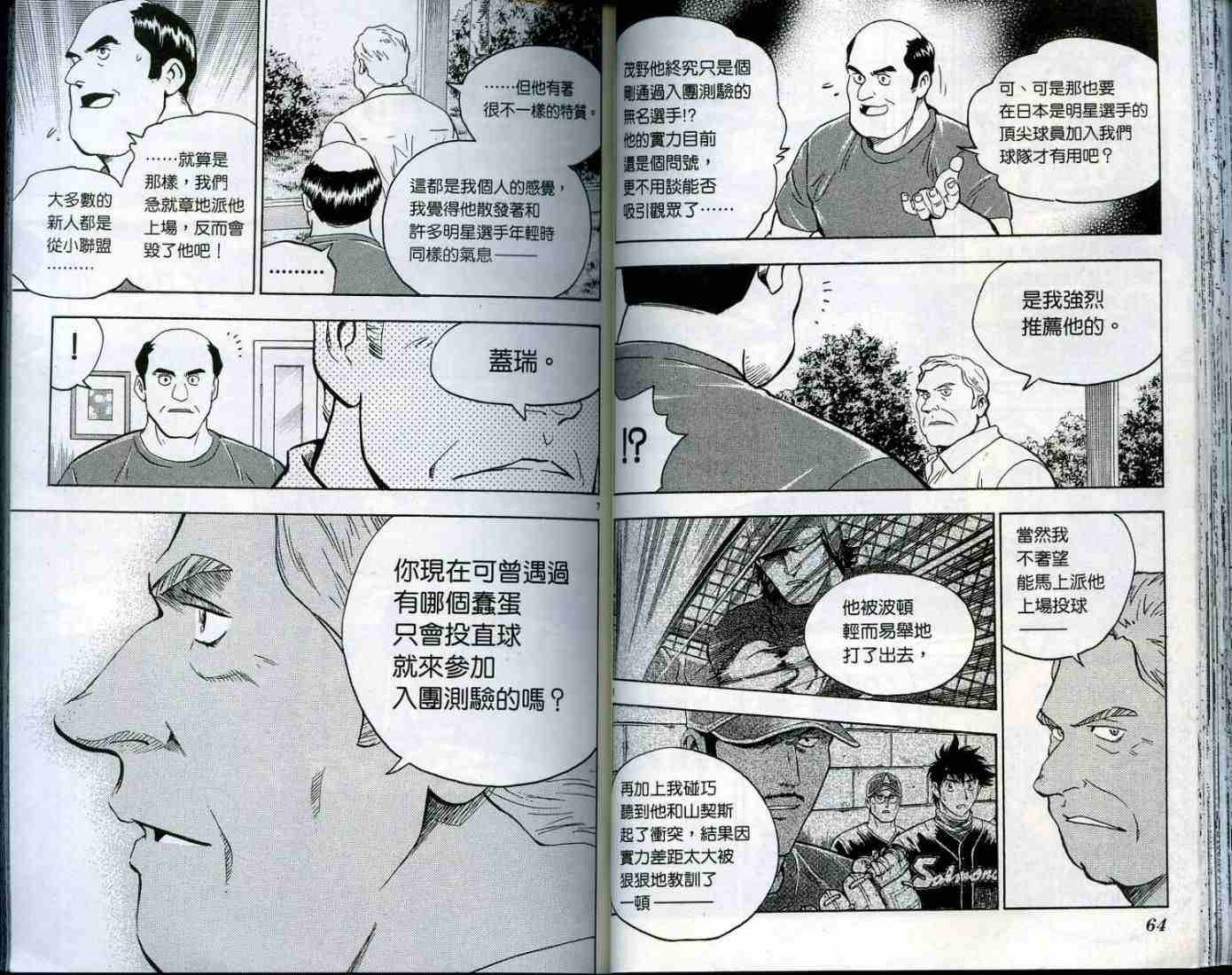 《棒球大联盟》漫画最新章节第49卷免费下拉式在线观看章节第【33】张图片