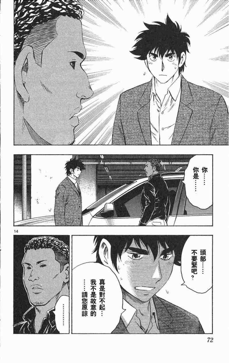 《棒球大联盟》漫画最新章节第67卷免费下拉式在线观看章节第【68】张图片