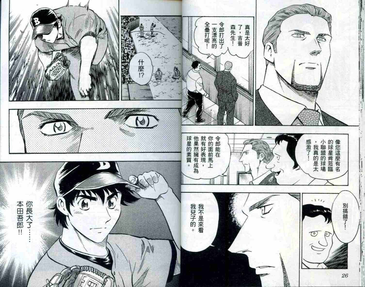 《棒球大联盟》漫画最新章节第53卷免费下拉式在线观看章节第【14】张图片