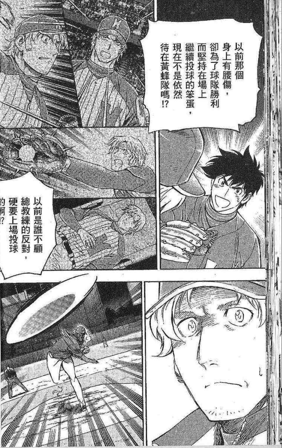 《棒球大联盟》漫画最新章节第77卷免费下拉式在线观看章节第【34】张图片