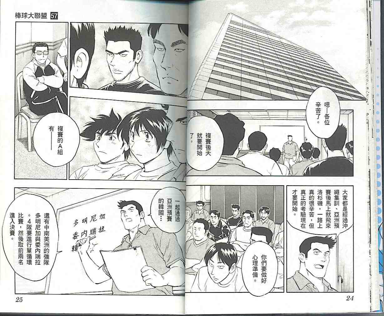 《棒球大联盟》漫画最新章节第57卷免费下拉式在线观看章节第【12】张图片