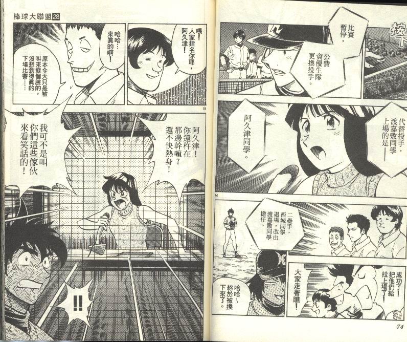 《棒球大联盟》漫画最新章节第28卷免费下拉式在线观看章节第【38】张图片