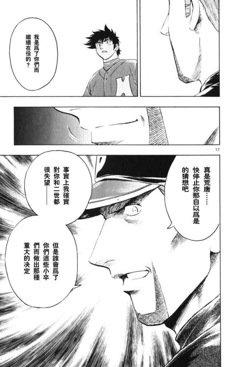 《棒球大联盟》漫画最新章节第68卷免费下拉式在线观看章节第【184】张图片