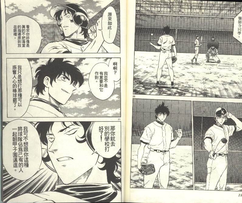 《棒球大联盟》漫画最新章节第28卷免费下拉式在线观看章节第【91】张图片